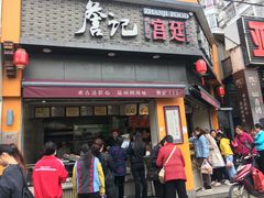 门面-詹记桃酥(宿州路店)