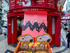 -英记饼家(高尾街店)