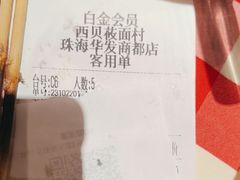 -西贝(华发商都店)