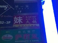 -萨莉亚(南京东路店)