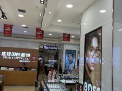 -盛视视光中心(东中街店)