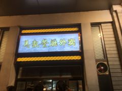 门面-马凯餐厅(地安门店)
