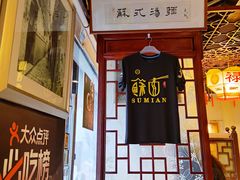 -同得兴 Since·1995 传统苏式面馆(十全街店)