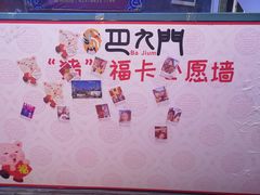 -巴九门老火锅(来福士打望店)