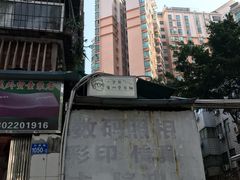 招牌-小梁哥云吞面(黄贝岭店)