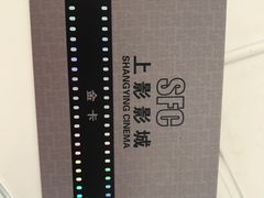 -SFC上影影城(新世界店)