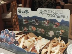 -芸山季·云南野生菌火锅(宝能环球汇店)