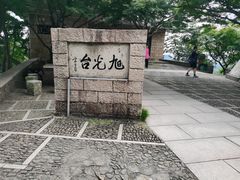 -莫干山风景区