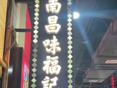 -味福记·本地特色菜(八一万达广场店)
