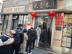 -大壶春生煎(四川中路店)