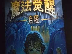 -Xcape异时刻密室逃脱魔法互动(瑞虹天地太阳宫店)