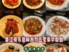-爱乐国际温泉水疗会