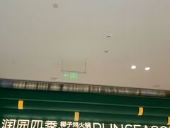 -润园四季椰子鸡火锅(南山海岸城店)