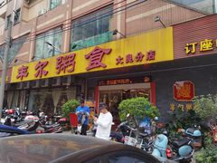 -丰尔粥食·顺德鱼生·干蒸排骨顺德菜(大良分店)
