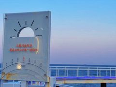 -北戴河碧螺塔海上酒吧公园