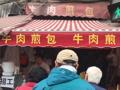 门面-牛煎里牛肉煎包淮南牛肉汤(广东路店)