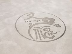 -又一福烤鸭·北京菜(东四店)