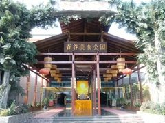 -森谷美食公园(杨行店)