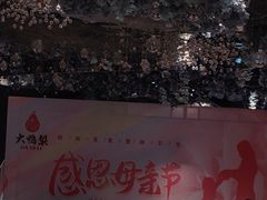 -大鸭梨烤鸭(顺义石园店)