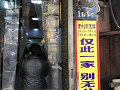 -老刘家泡馍·陕西老字号(钟楼广济街店)