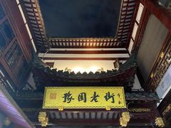 -沈大成(城隍庙店)