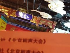 -德云社(三里屯店)