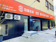 -天猫养车贴膜轻改·蓝电(优匹康桥东路店)