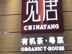 门面-觅唐MITONG(鸟巢店)
