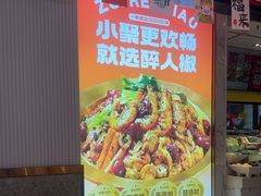 -醉人椒麻辣香锅(上地华联店)