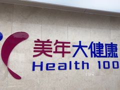 -美年大健康-体检中心(长风门诊部)