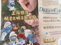 游乐设施-蓝精灵乐园·世茂精灵之城主题乐园