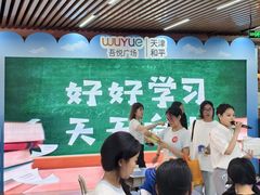 -吾悦广场(天津和平店)