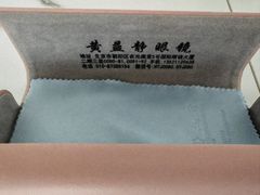 -黄益静眼镜行