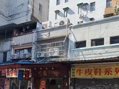 -竹园竹升面(西关总店)