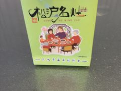 -松沪名灶·新上海菜(飞航吾悦广场店)