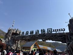 -大连森林动物园