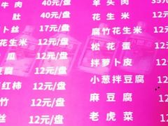 菜单-宝瑞门钉肉饼店