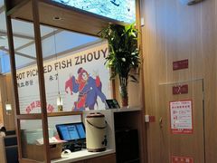 -周渝食惦酸菜鱼(青浦店)