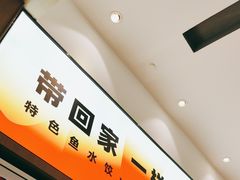 -船歌·鱼水饺青岛菜(国贸商城店)