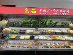 -高福麻辣烫(新阳店)