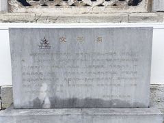 -文昌阁