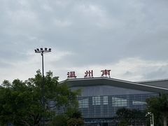 -温州南站