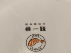 -新一番三文鱼寿司(大东海店)