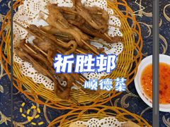-祈胜邨•顺德鱼生•顺德菜(容桂店)