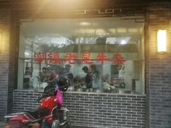 门面-潮镇老尾牛杂(环城西路店)