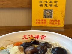 -龙华素斋(龙华路店)