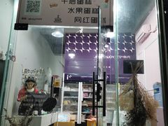 门面-艾加柒克蛋糕茶歇甜品台(春熙路店)