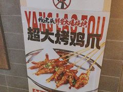 -杨老头鲜货烧烤(太古里店)