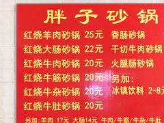 -南湖胖子砂锅(南湖店)