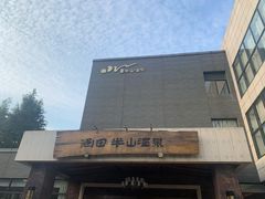 -天目湖涵田度假村